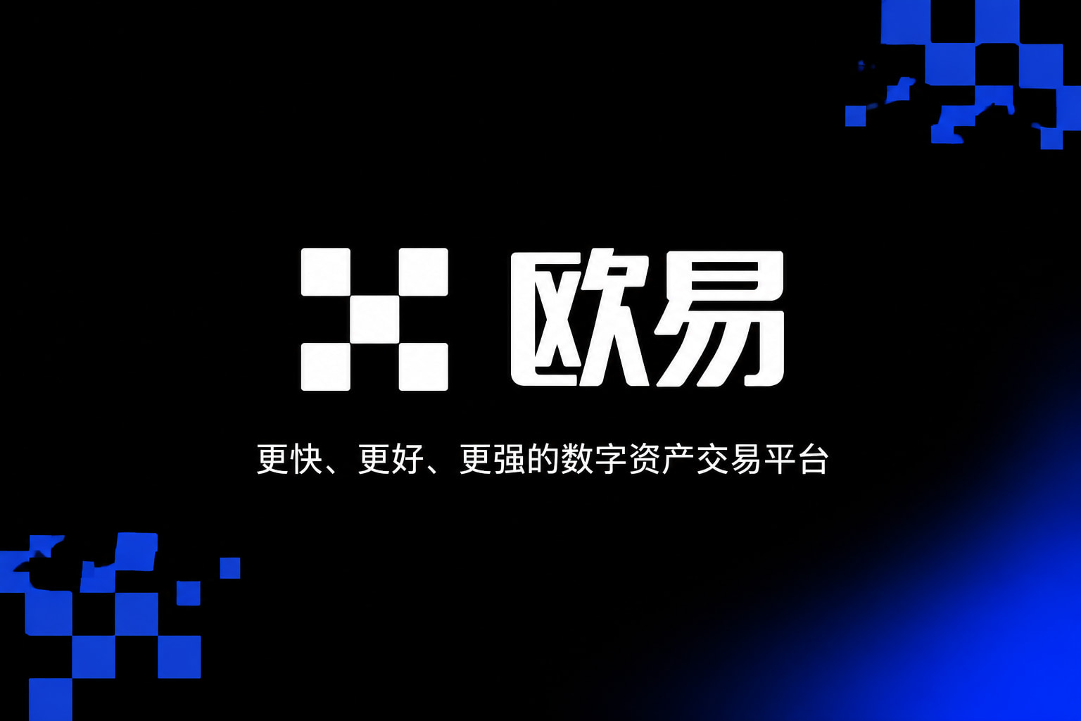 欧交易所app官网苹果交易应用界面预览